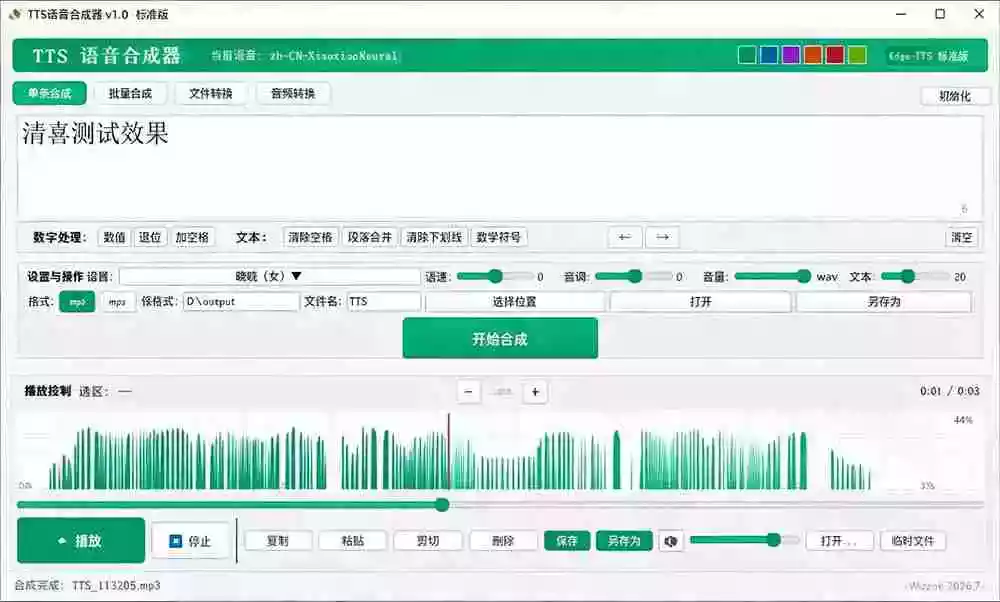 微软 TTS 免费语音配音生成器,完全免费,支持多语音、多音色选择,Windows系统专用 TTS语音合成器 微软 TTS 免费语音配音生成器,完全免费,支持多语音、多音色选择,Windows系统专用 TTS语音合成器