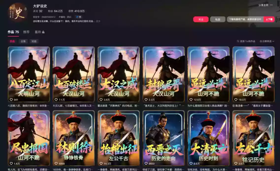 抖音64W粉丝博主大驴说史亲授AI历史课,可以上精选独家,全网发布收益更可观,单日收益1k+ 抖音64W粉丝博主大驴说史亲授AI历史课,可以上精选独家,全网发布收益更可观,单日收益1k+