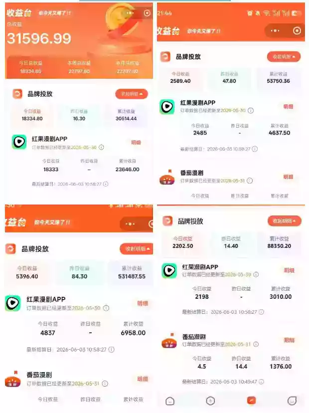 悄悄爆火的漫剧风口!一天賺了五位数!红果漫剧快手推广全流程实战课,零门槛、零粉丝、零经验可直接入局 悄悄爆火的漫剧风口!一天賺了五位数!红果漫剧快手推广全流程实战课,零门槛、零粉丝、零经验可直接入局