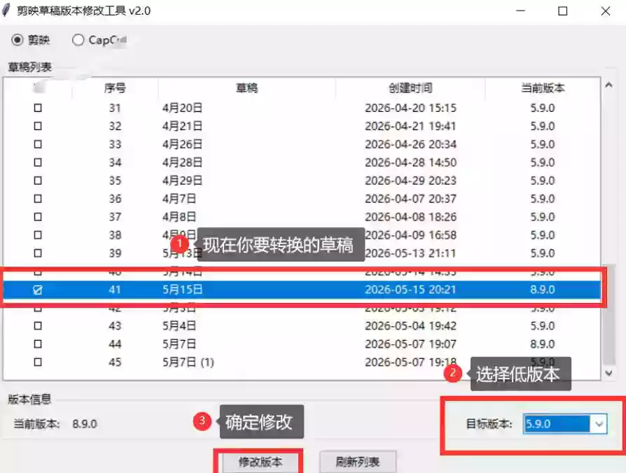 最新剪映黑科技转换神器2.0发布!剪映草稿版本修改工具,一键解决剪映草稿不兼容烦恼,完全免费 最新剪映黑科技转换神器2.0发布!剪映草稿版本修改工具,一键解决剪映草稿不兼容烦恼,完全免费
