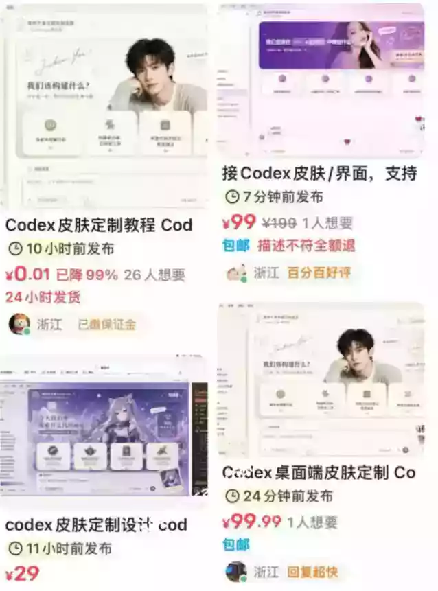 Codex主题美化工具,GitHub免费开源了!让你的codex变成精美界面 Codex主题美化工具,GitHub免费开源了!让你的codex变成精美界面