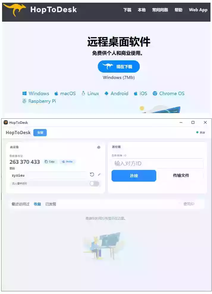 开源桌面远程工具,远超收费版本!免费供个人和商业无限使用,全平台支持,桌面远程控制HopToDesk 开源桌面远程工具,远超收费版本!免费供个人和商业无限使用,全平台支持,桌面远程控制HopToDesk