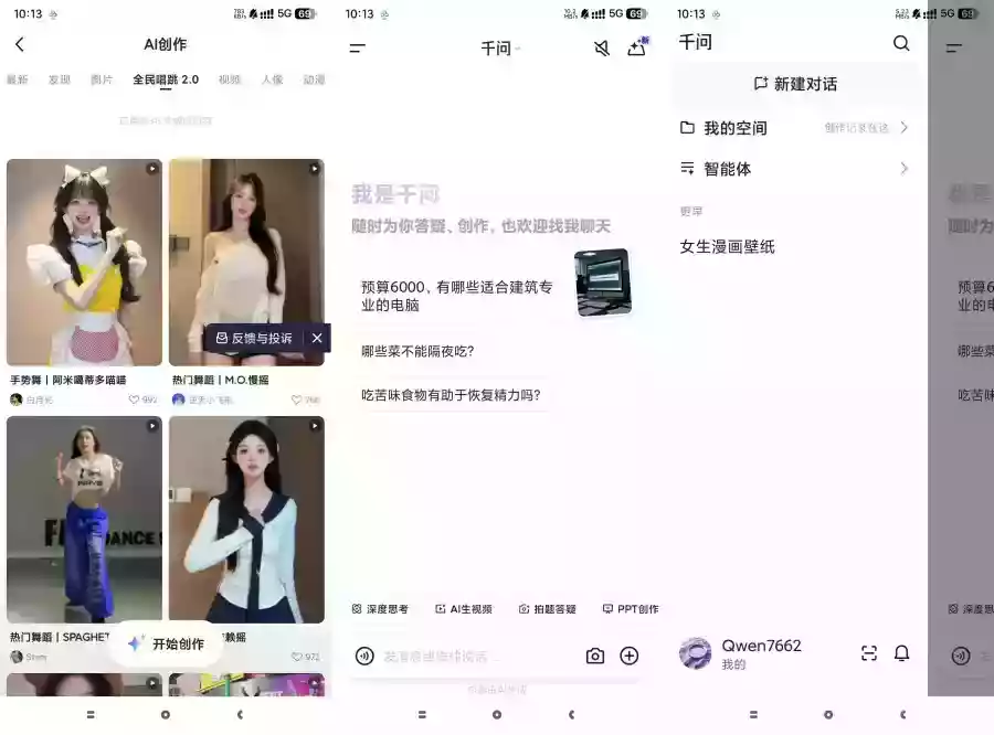 千问Ai6.12.9.2923 Ai无限制生视频 生图最强模型一体 千问Ai6.12.9.2923 Ai无限制生视频 生图最强模型一体