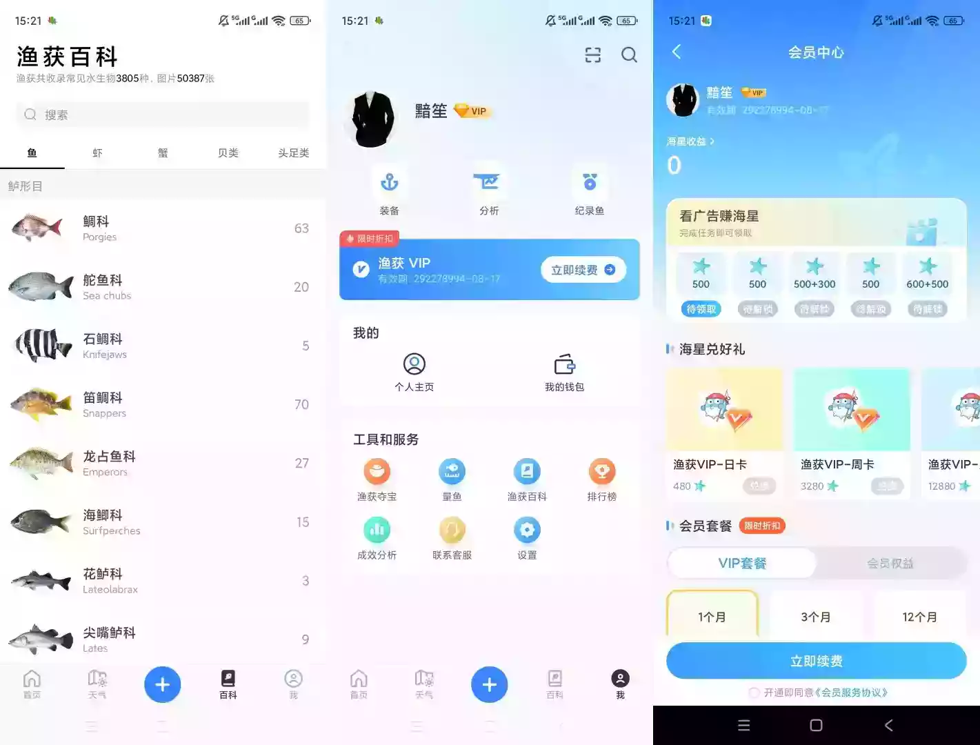 渔获v5.3.4解锁会员潮汐查询钓友交流平台 渔获v5.3.4解锁会员潮汐查询钓友交流平台