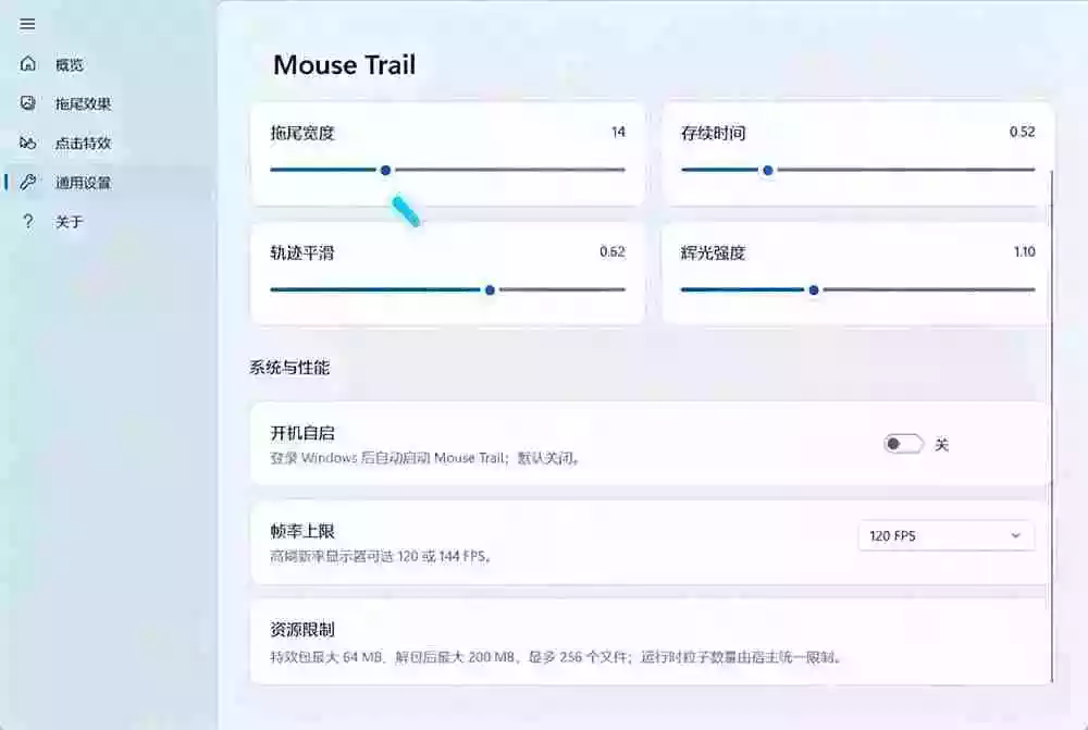 Windows特效小工具!一键给你的鼠标添加拖尾与点击动态特效,吾爱出品,免费使用 Mouse Trail Windows特效小工具!一键给你的鼠标添加拖尾与点击动态特效,吾爱出品,免费使用 Mouse Trail