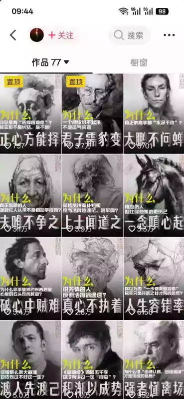 人性思维格局类短视频教学,抖音20W博主亲授,橱窗带货6W件,可做伙伴计划、精选独家、接商单广告 人性思维格局类短视频教学,抖音20W博主亲授,橱窗带货6W件,可做伙伴计划、精选独家、接商单广告