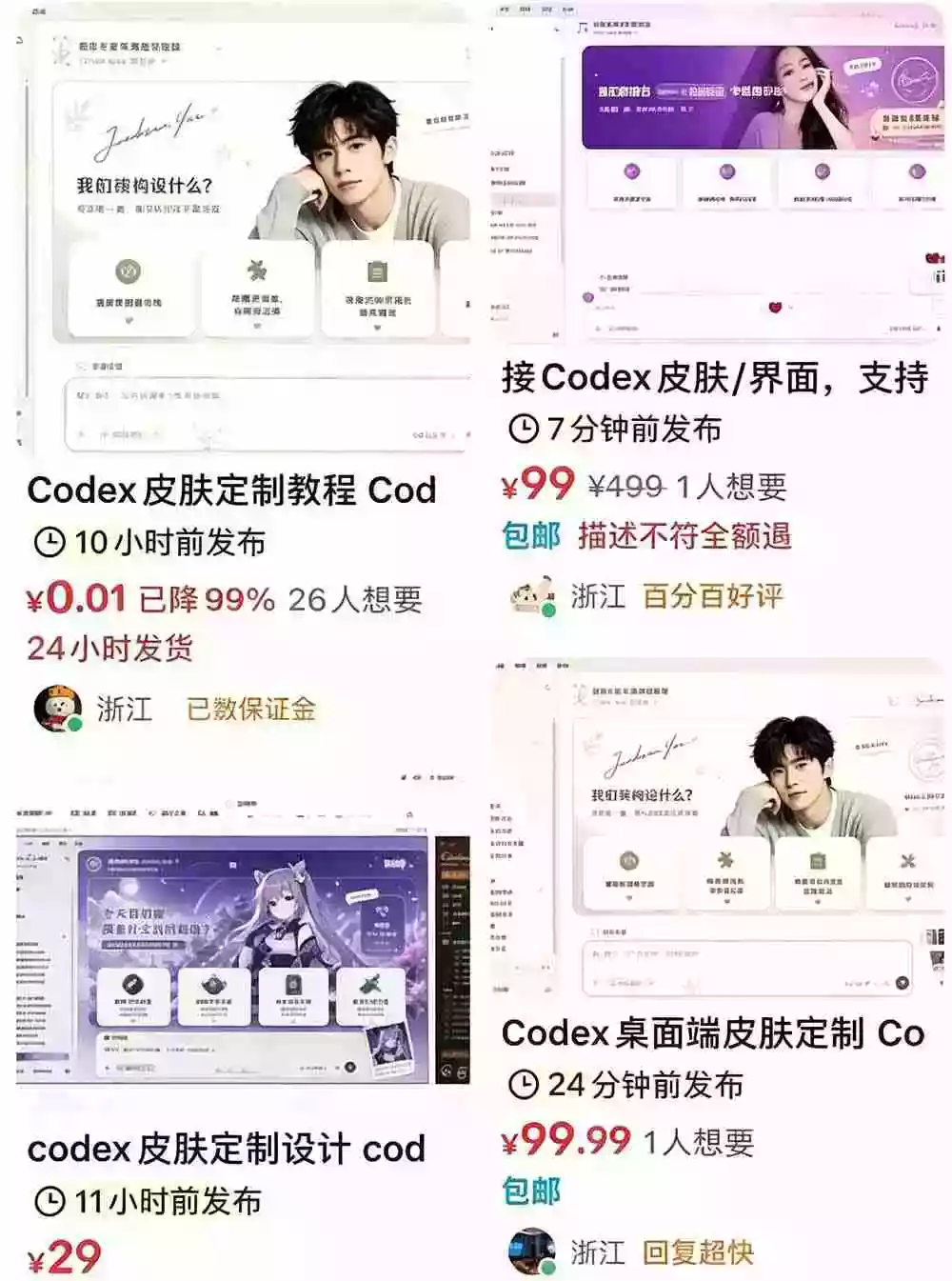 闲鱼售卖99元的Codex皮肤包,GitHub 免费开源了!让你的codex变成精美界面 Codex Dream Skin 闲鱼售卖99元的Codex皮肤包,GitHub 免费开源了!让你的codex变成精美界面 Codex Dream Skin