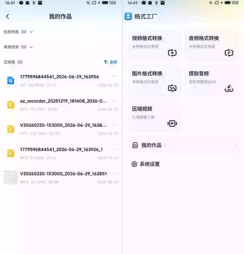 格式工厂来手机版本了!100%完全免费,音视频图片格式转换神器,免费免登录即可使用格式工厂(安卓) 格式工厂来手机版本了!100%完全免费,音视频图片格式转换神器,免费免登录即可使用格式工厂(安卓)