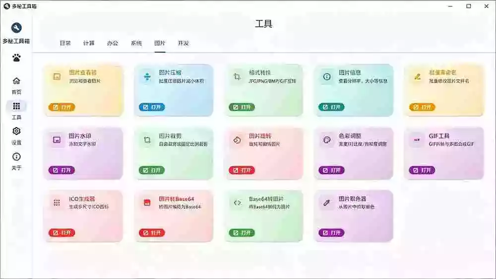 Windows桌面工具集合!内置50+实用简约桌面小组件,含截图、录屏、翻译、天气等,多秘工具箱 Windows桌面工具集合!内置50+实用简约桌面小组件,含截图、录屏、翻译、天气等,多秘工具箱