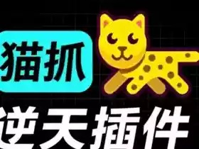 超强浏览器插件!一键下载网页视频/文档/图片,支持M3U8视频解析,所见即所得,免费且开源猫抓cat catch