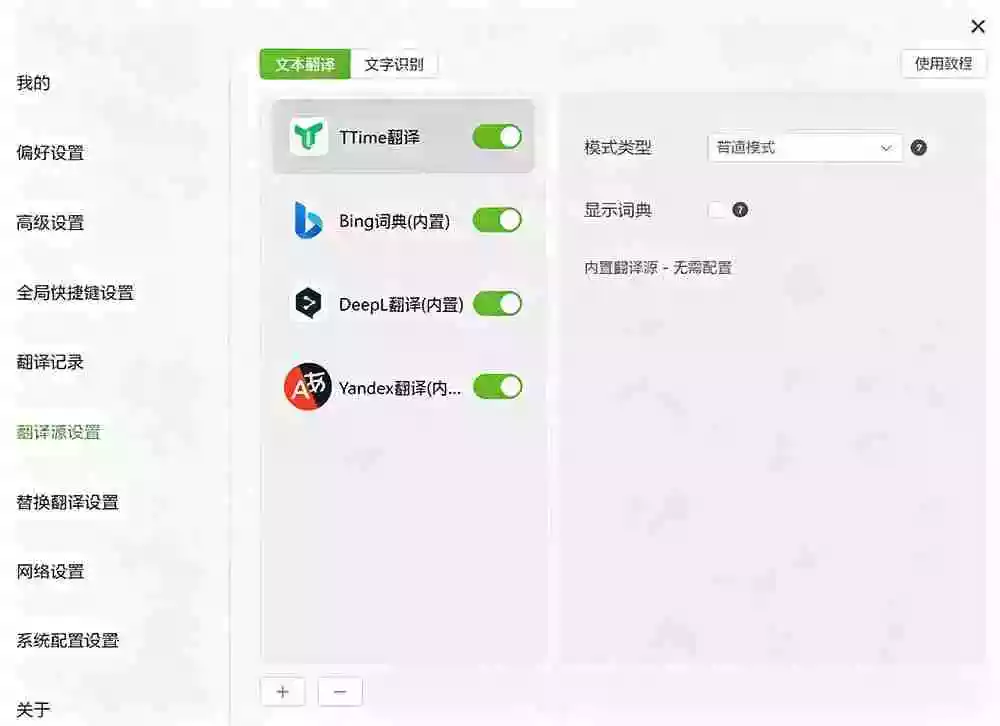 内置多个翻译源!Windows / Mac 系统简洁高颜值的截图、划词翻译软件,TTime 简单好用的翻译软件 内置多个翻译源!Windows / Mac 系统简洁高颜值的截图、划词翻译软件,TTime 简单好用的翻译软件