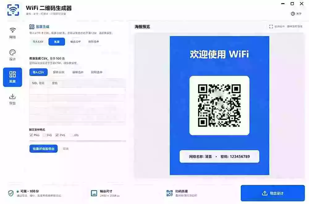 完全离线使用!WiFi二维码生成器,一键扫码快速连接WiFi,支持自定义风格导出 WiFi二维码生成器 完全离线使用!WiFi二维码生成器,一键扫码快速连接WiFi,支持自定义风格导出 WiFi二维码生成器