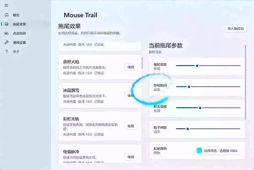 Windows特效小工具!一键给你的鼠标添加拖尾与点击动态特效,吾爱出品,免费使用 Mouse Trail Windows特效小工具!一键给你的鼠标添加拖尾与点击动态特效,吾爱出品,免费使用 Mouse Trail