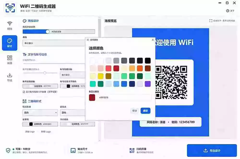 完全离线使用!WiFi二维码生成器,一键扫码快速连接WiFi,支持自定义风格导出 WiFi二维码生成器 完全离线使用!WiFi二维码生成器,一键扫码快速连接WiFi,支持自定义风格导出 WiFi二维码生成器