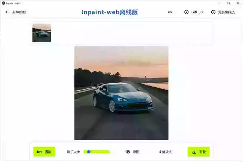 本地离线处理，4倍图片超分+AI涂抹去水印！ Github上热门神器，免费高清修复图一键搞定！Inpaint-Web