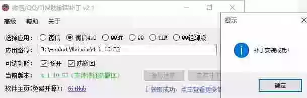 Windows 下 PC 版微信/QQ/TIM 的防撤回多开工具!开源免费使用,且免费长期维护 RevokeMsgPatcher Windows 下 PC 版微信/QQ/TIM 的防撤回多开工具!开源免费使用,且免费长期维护 RevokeMsgPatcher