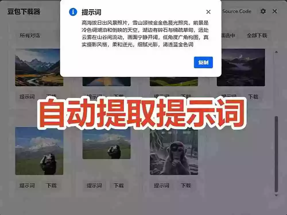 Github最新发布!一键批量下载豆包AI无水印图片/视频,简单易用,自动解析提示词,doubao-downloader Github最新发布!一键批量下载豆包AI无水印图片/视频,简单易用,自动解析提示词,doubao-downloader