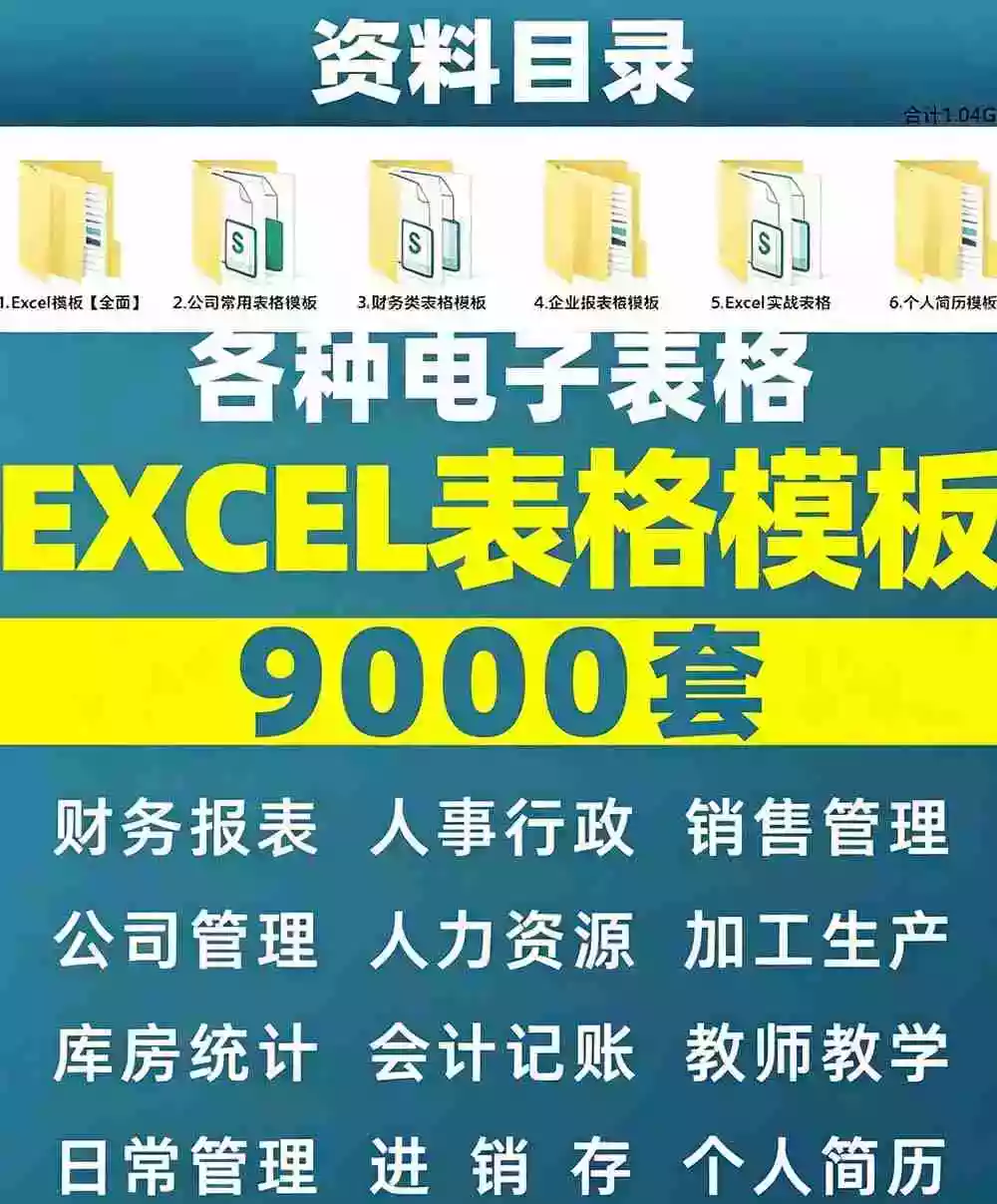 自费购买素材合集!超全Excel常用模版系列,分类清晰,共9000+套excel模型合集+个人简历素材 自费购买素材合集!超全Excel常用模版系列,分类清晰,共9000+套excel模型合集+个人简历素材