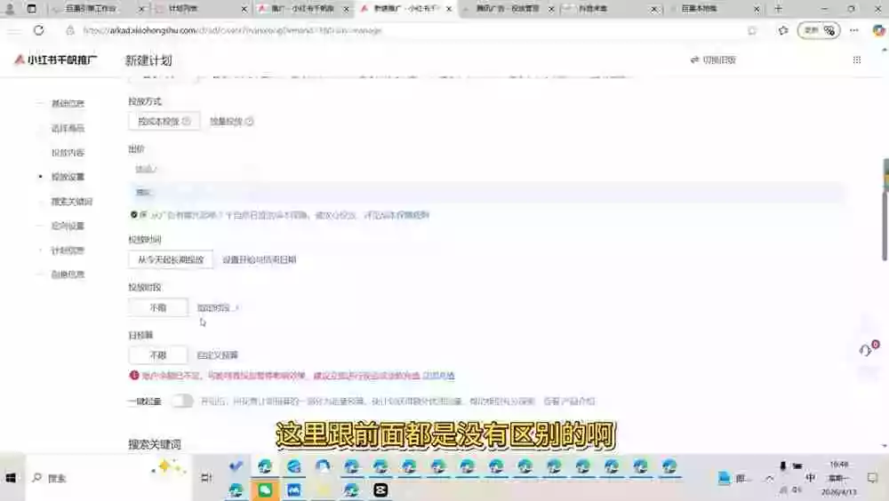 小红书千帆广告投放从入门到精通:简单投标准投营销目标广告类型出价定向计划优化实战搭建 小红书千帆广告投放从入门到精通:简单投标准投营销目标广告类型出价定向计划优化实战搭建