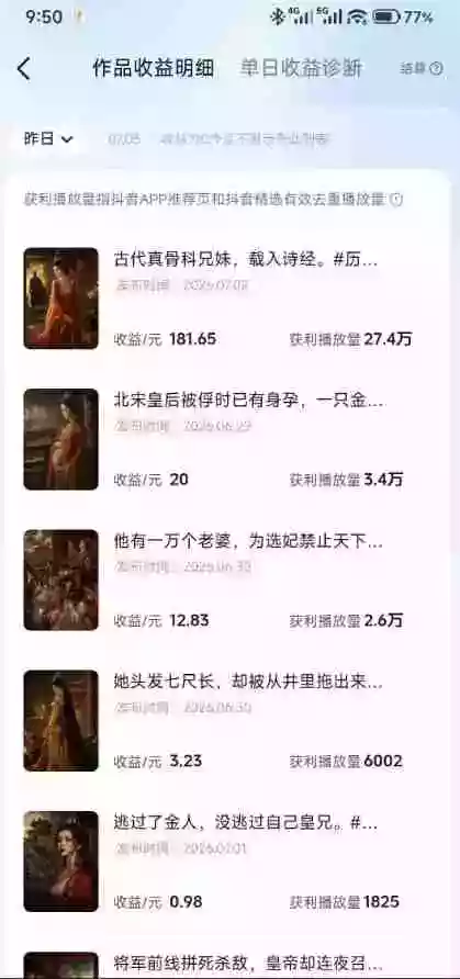 抖音AI历史漫画图文赛道:半小时更一条AI出图邪修过伙伴计划日入300+,零成本快速入局 抖音AI历史漫画图文赛道:半小时更一条AI出图邪修过伙伴计划日入300+,零成本快速入局