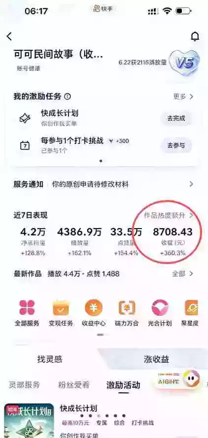 某大佬的AI民间故事教学,伙伴计划+光合计划+分成计划+收徒商单等多种收益,跟着实操就能快速落地变现 某大佬的AI民间故事教学,伙伴计划+光合计划+分成计划+收徒商单等多种收益,跟着实操就能快速落地变现