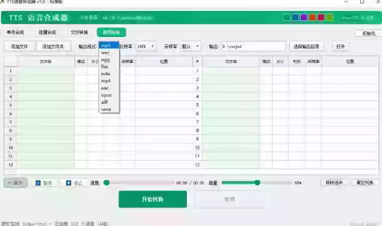 最新TTS配音,支持批量,支持文件格式转换,功能超多 最新TTS配音,支持批量,支持文件格式转换,功能超多