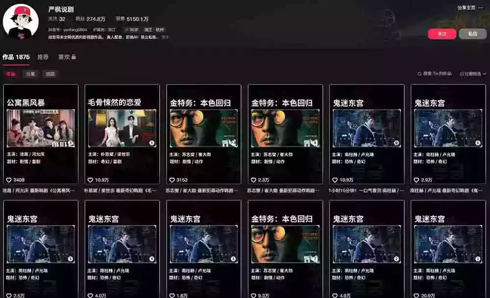 抖音270W粉丝博主亲授韩剧解说课:文案剪辑选片版权BGMAU配音封面独家签约,零基础到变现 抖音270W粉丝博主亲授韩剧解说课:文案剪辑选片版权BGMAU配音封面独家签约,零基础到变现