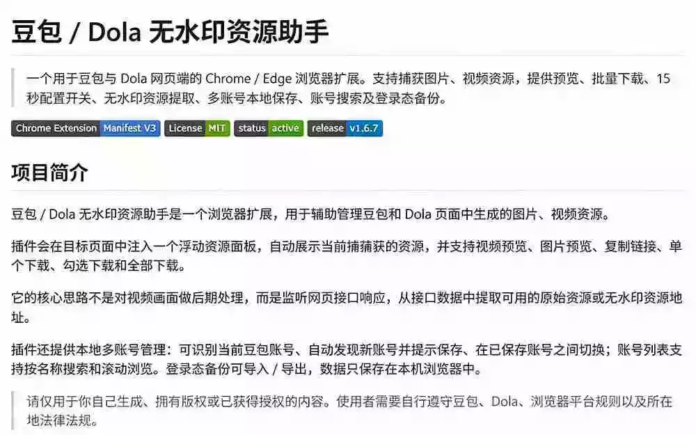 豆包无水印下载终于来了!支持豆包图片/视频,15 秒视频配置本地账户管理及批量下载,浏览器拓展 豆包无水印下载终于来了!支持豆包图片/视频,15 秒视频配置本地账户管理及批量下载,浏览器拓展