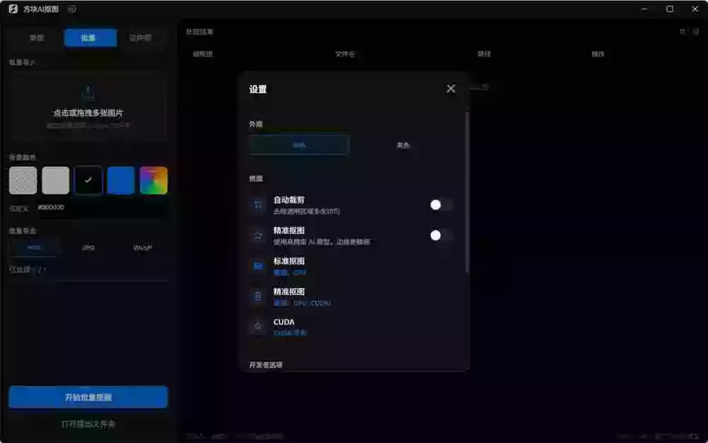 Windows离线抠图神器来了！支持批量抠图 + 证件照排版打印，基于RMBG2模型，GPU加速 方块AI抠图