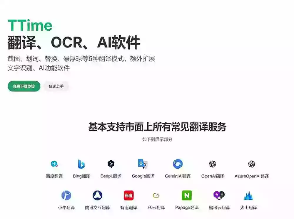 内置多个翻译源!Windows / Mac 系统简洁高颜值的截图、划词翻译软件,TTime 简单好用的翻译软件 内置多个翻译源!Windows / Mac 系统简洁高颜值的截图、划词翻译软件,TTime 简单好用的翻译软件