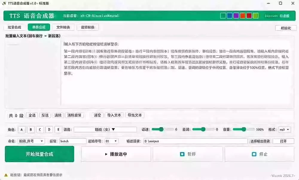 微软 TTS 免费语音配音生成器,完全免费,支持多语音、多音色选择,Windows系统专用 TTS语音合成器 微软 TTS 免费语音配音生成器,完全免费,支持多语音、多音色选择,Windows系统专用 TTS语音合成器