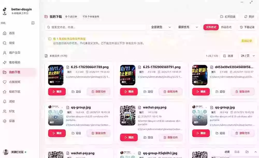 别再乱找了!D音下载快如闪电,支持批量下载用户作品收藏列表和点赞列表,开源免费 Better-douyin-R 别再乱找了!D音下载快如闪电,支持批量下载用户作品收藏列表和点赞列表,开源免费 Better-douyin-R