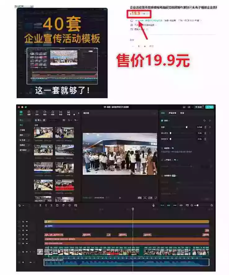 某宝19.9元,付费购买素材!剪映各类大气企业历程文化宣传模板合集,共计40套,支持Win和Mac使用 某宝19.9元,付费购买素材!剪映各类大气企业历程文化宣传模板合集,共计40套,支持Win和Mac使用