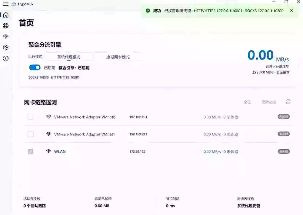 Github开源黑科技!多网卡网速聚合加速工具,一键让你的电脑网速起飞,这感觉也太爽了HypoMux Github开源黑科技!多网卡网速聚合加速工具,一键让你的电脑网速起飞,这感觉也太爽了HypoMux