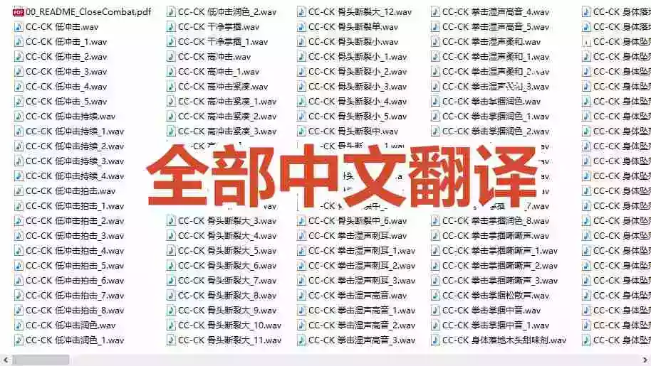 宝藏级别音效!2828种近身搏斗拳打脚踢音效素材,全部中文分类,免解压使用 Close Combat 宝藏级别音效!2828种近身搏斗拳打脚踢音效素材,全部中文分类,免解压使用 Close Combat