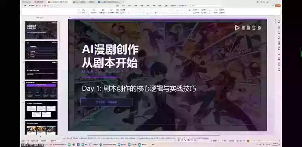 短剧创作者必修AI漫剧课:剧本角色场景分镜视频生成音视频剪辑全流程实战创意短片拆解 短剧创作者必修AI漫剧课:剧本角色场景分镜视频生成音视频剪辑全流程实战创意短片拆解