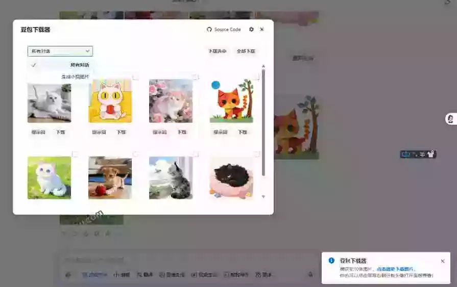 Github最新发布!一键批量下载豆包AI无水印图片/视频,简单易用,自动解析提示词,doubao-downloader Github最新发布!一键批量下载豆包AI无水印图片/视频,简单易用,自动解析提示词,doubao-downloader