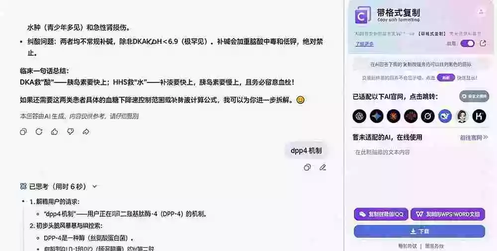 你的 AI 回答内容复制格式总乱码?完美一键保留原格式复制,办公宝藏浏览器插件 Copy With Format 你的 AI 回答内容复制格式总乱码?完美一键保留原格式复制,办公宝藏浏览器插件 Copy With Format