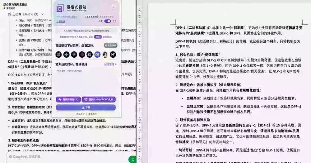 你的 AI 回答内容复制格式总乱码?完美一键保留原格式复制,办公宝藏浏览器插件 Copy With Format 你的 AI 回答内容复制格式总乱码?完美一键保留原格式复制,办公宝藏浏览器插件 Copy With Format
