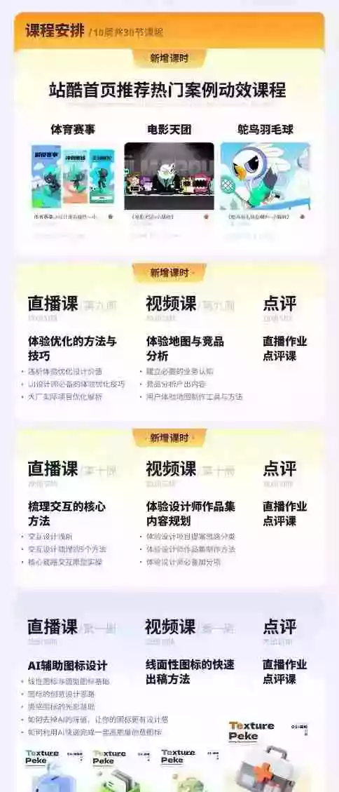 AI+UI系统实战课:十周完整教学|图标IP运营视觉|笔试作品集交互动效全套落地教程 AI+UI系统实战课:十周完整教学|图标IP运营视觉|笔试作品集交互动效全套落地教程