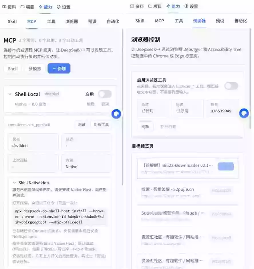 给 DeepSeek 装上“外挂双手”,秒用Skill,拥有长期记忆、浏览器控制和工具链!开源插件,DeepSeek++ 给 DeepSeek 装上“外挂双手”,秒用Skill,拥有长期记忆、浏览器控制和工具链!开源插件,DeepSeek++