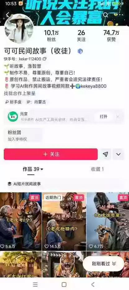 某大佬的AI民间故事教学,伙伴计划+光合计划+分成计划+收徒商单等多种收益,跟着实操就能快速落地变现 某大佬的AI民间故事教学,伙伴计划+光合计划+分成计划+收徒商单等多种收益,跟着实操就能快速落地变现