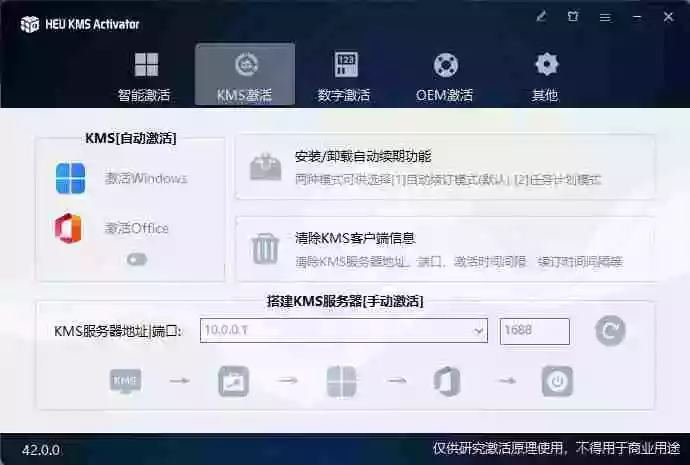 一键激活Win系统和Office办公软件,最强电脑激活KMS HUE工具,免费永久可用,支持win系统使用 一键激活Win系统和Office办公软件,最强电脑激活KMS HUE工具,免费永久可用,支持win系统使用