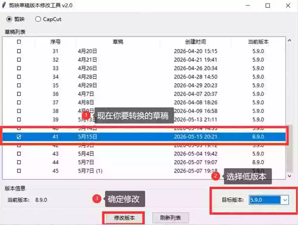 最新剪映黑科技转换神器 2.0 发布!剪映草稿版本修改工具 ,一键解决剪映草稿不兼容烦恼,完全免费 最新剪映黑科技转换神器 2.0 发布!剪映草稿版本修改工具 ,一键解决剪映草稿不兼容烦恼,完全免费