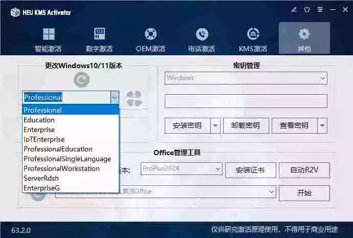 一键激活Win系统和Office办公软件,最强电脑激活KMS HUE工具,免费永久可用,支持win系统使用 一键激活Win系统和Office办公软件,最强电脑激活KMS HUE工具,免费永久可用,支持win系统使用