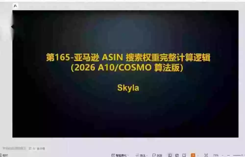 亚马逊跨境实战课-更新:全品类选品逻辑|SP/SB/SD广告精细化|新品打爆旺季爆单全套运营教程 亚马逊跨境实战课-更新:全品类选品逻辑|SP/SB/SD广告精细化|新品打爆旺季爆单全套运营教程