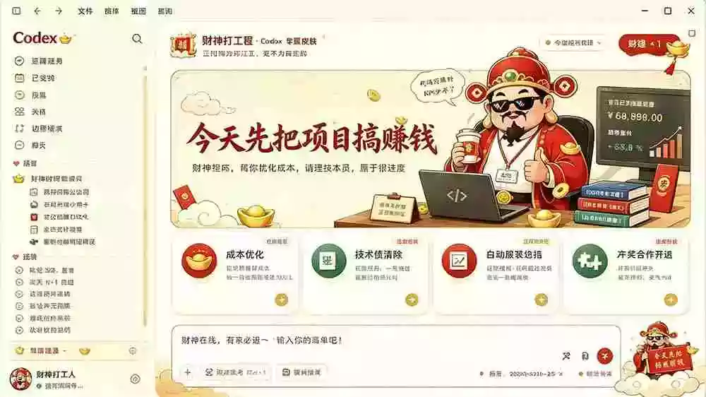 闲鱼售卖99元的Codex皮肤包,GitHub 免费开源了!让你的codex变成精美界面 Codex Dream Skin 闲鱼售卖99元的Codex皮肤包,GitHub 免费开源了!让你的codex变成精美界面 Codex Dream Skin