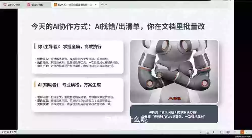 21天AI论文成稿实战营:选题定向文献提纲AIGC合规全文整合,完成可交导师的阶段稿 21天AI论文成稿实战营:选题定向文献提纲AIGC合规全文整合,完成可交导师的阶段稿