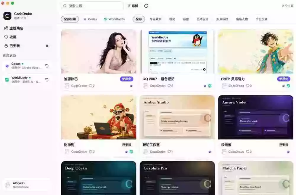 免费开源的CodeDrobe,让AI工作台随心换肤,支持Codex、WorkBuddy等,免费且本地运行! 免费开源的CodeDrobe,让AI工作台随心换肤,支持Codex、WorkBuddy等,免费且本地运行!