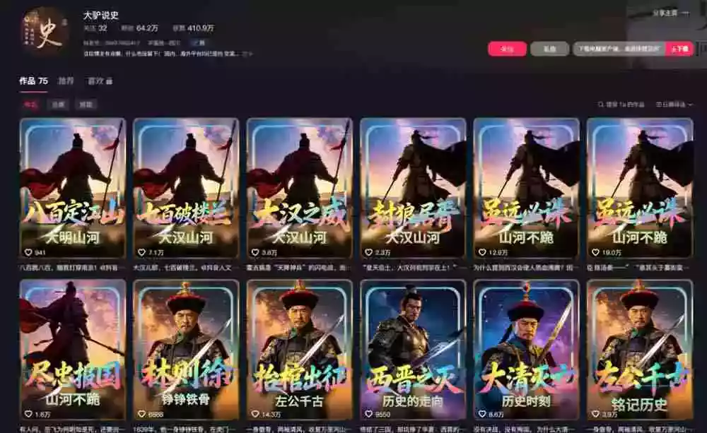 AI历史课64W粉博主大驴说史亲授:零基础4小时出片配套提示词百元成本全网发布精选独家单日收益1k+ AI历史课64W粉博主大驴说史亲授:零基础4小时出片配套提示词百元成本全网发布精选独家单日收益1k+